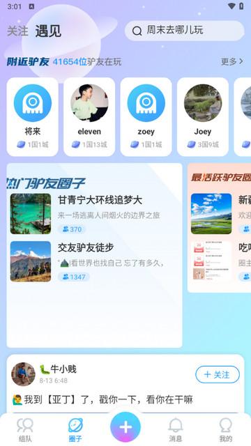 墨鱼旅行手机版