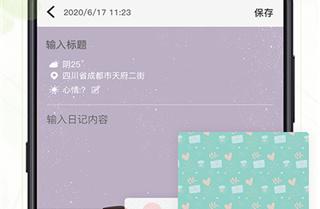 浅语记事本免费版