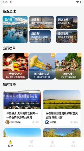 心动旅游小镇免费版 v1.10