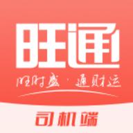云上旺通司机app