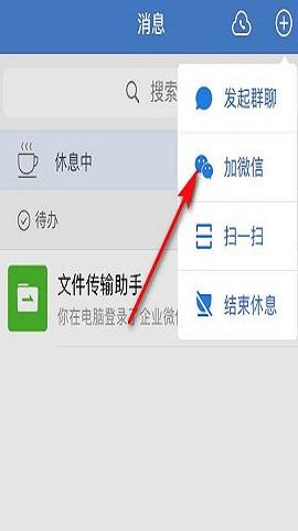 企业微信教育版