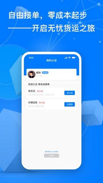 准行达司机客户端app