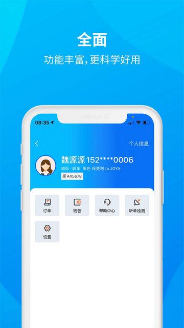 安心小牛司机端app官方版 v1.2.37