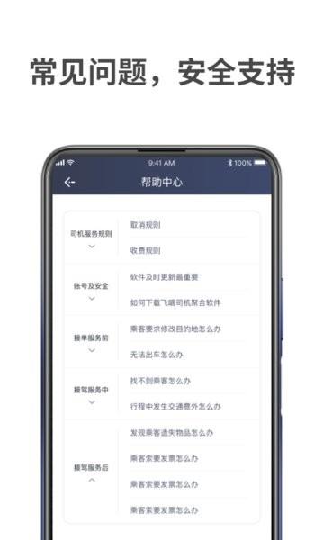 飞嘀打车手机版 v3.7.7
