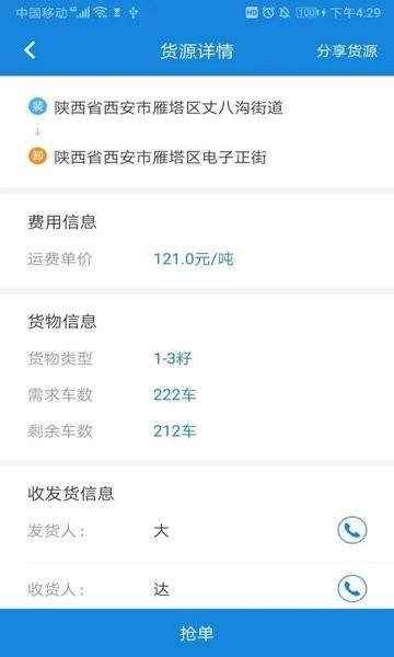 陆运帮2024官方版