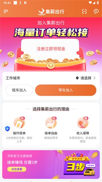 集薪出行司机端2024官方版