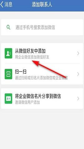 企业微信教育版