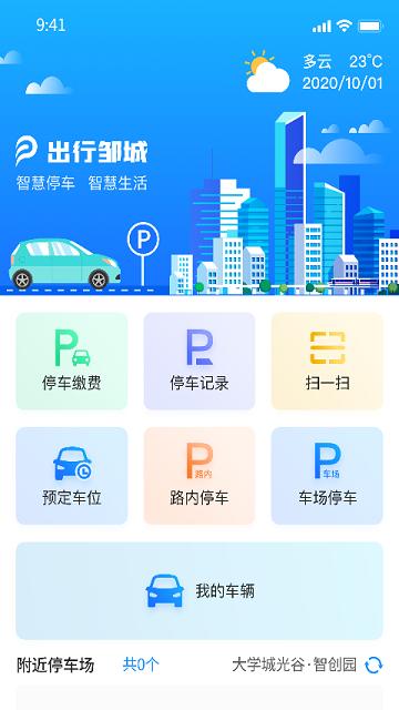 出行邹城2024最新版