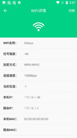 路由助手官方版