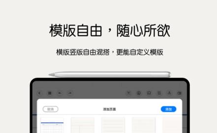 Notein一笔记免广告版