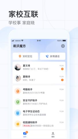 希沃魔方手机版