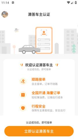 滴答出行司机版APP2024