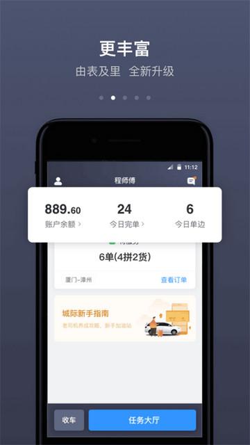 帮邦行司机官方版