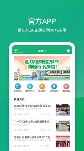 渝畅行重庆轨道交通app