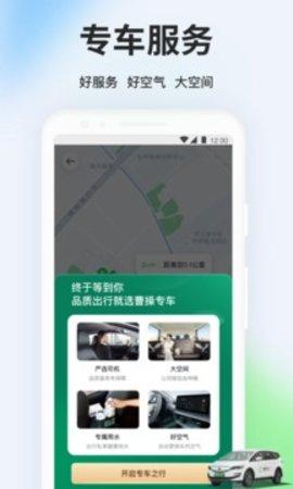 曹操出行APP v5.9.6