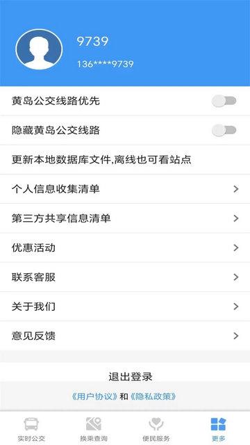 琴岛公交查询2024最新版