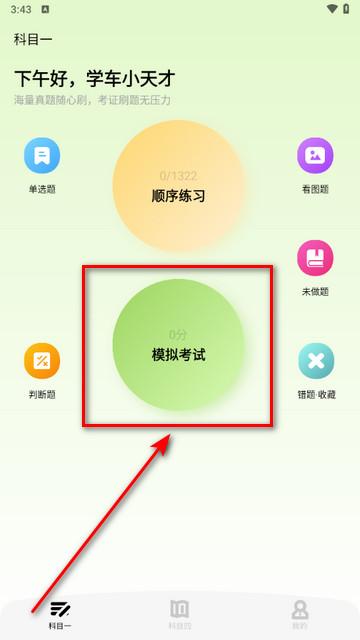 驾考之星官方最新版