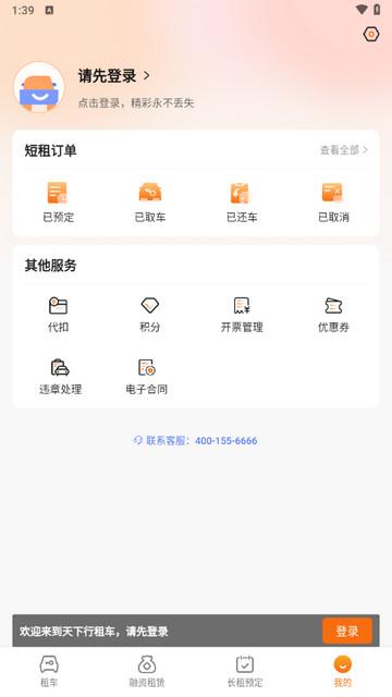 天下行租车2024最新版 v2.5.5.0