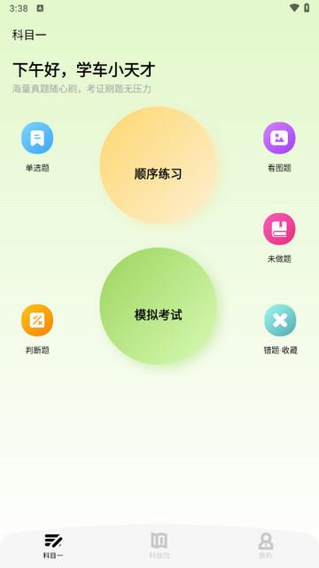 驾考之星官方最新版