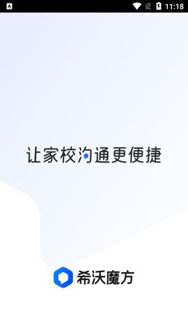 希沃魔方手机版