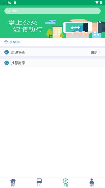 德令哈公交最新版 v1.0.0