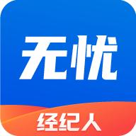 无忧经纪人2024最新版