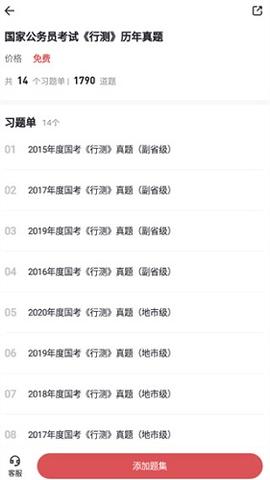 金标尺公考2024最新版