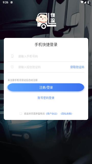 胖猫司机版官方版