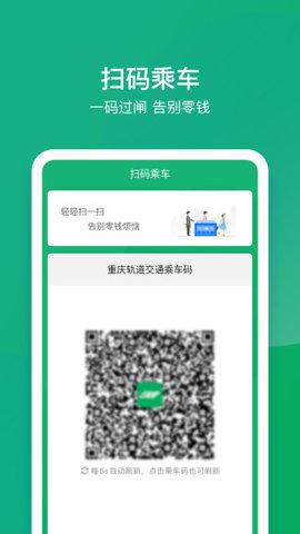 渝畅行重庆轨道交通app v1.25.2
