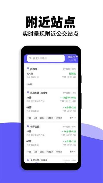 精准公交查询最新版 v1.0.6