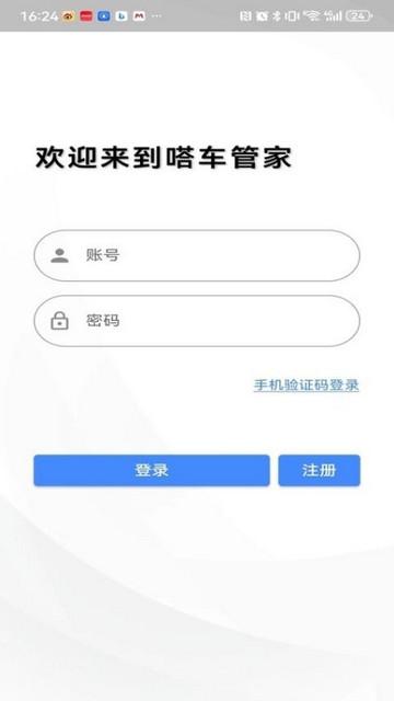 嗒车管家司机版