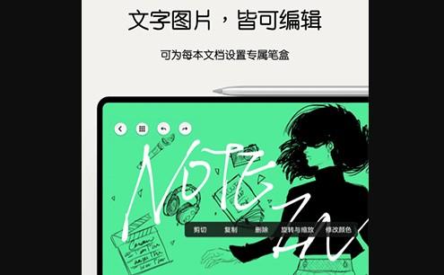 Notein一笔记APP免费VIP版