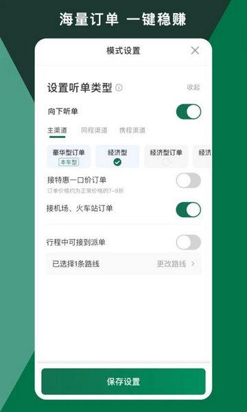 橄榄绿司机平台最新版