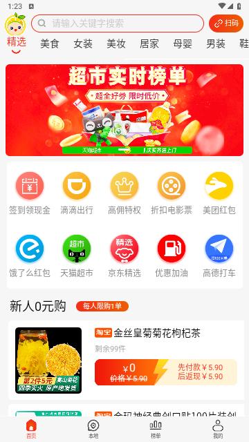 柠檬返利2024最新版