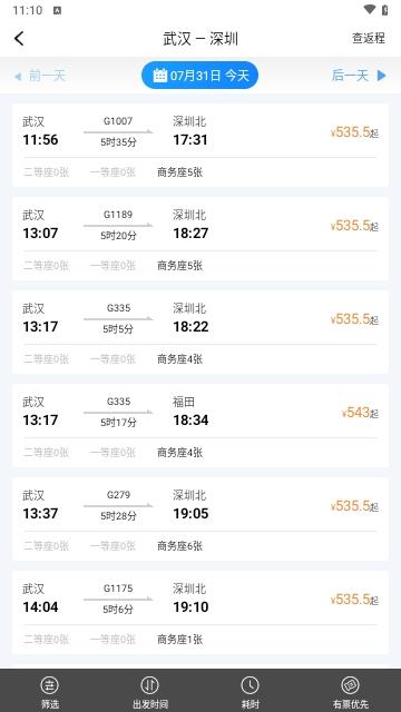 贵州好行2024最新版 v4.3.1