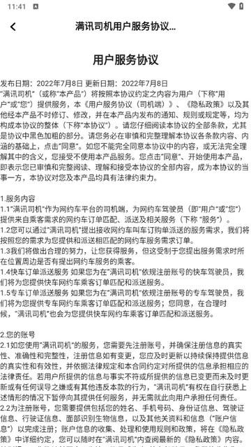 满讯司机app官方版 v1.23.14