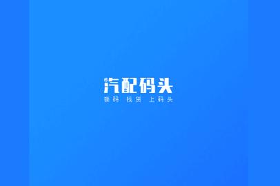 汽配码头官方版