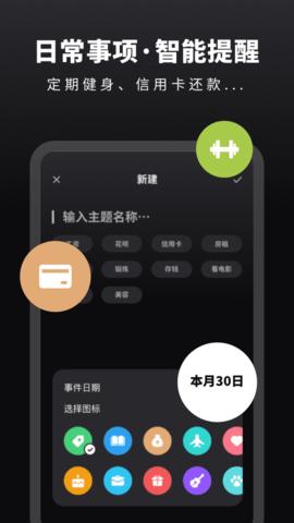 时光提醒手账APP安卓官方版