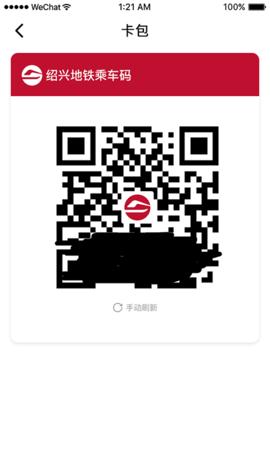 绍兴地铁APP正式版 v2.0.0