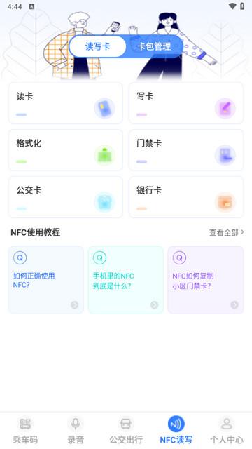 手机乘车码NFC实时公交app手机版 v3.3.0627