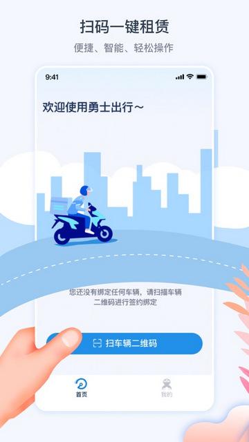 勇士出行手机版 v1.0.34