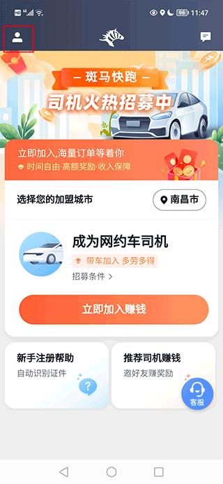 斑马司机端2024最新版