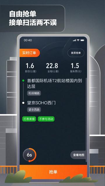 嘀嗒出租司机官方版 v4.11.4