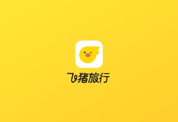 飞猪旅行ios苹果版