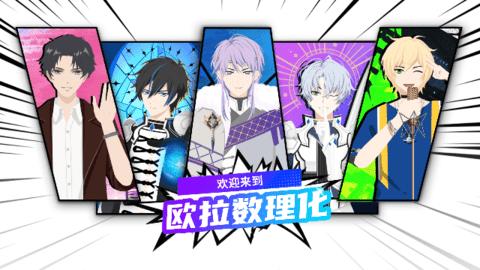 欧拉数理化2024最新版