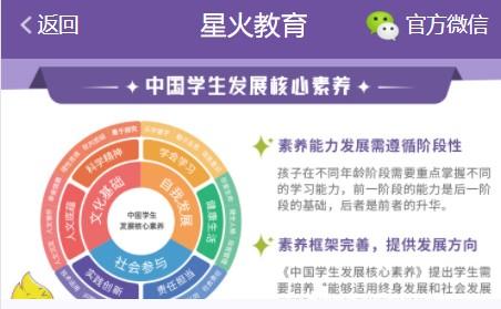 星火教育(培训机构)APP手机版