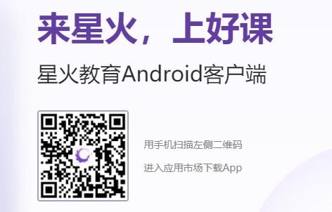 星火教育(培训机构)APP手机版