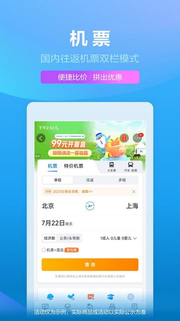 携程旅行网上订票官方版 v8.74.2
