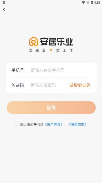 安居乐业手机版