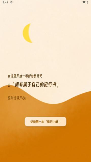 及游册app安卓版 v2.7.0